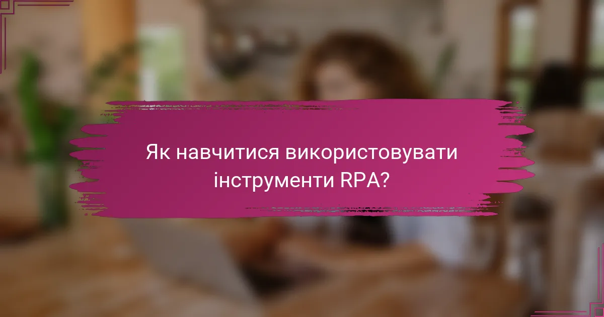 Як навчитися використовувати інструменти RPA?