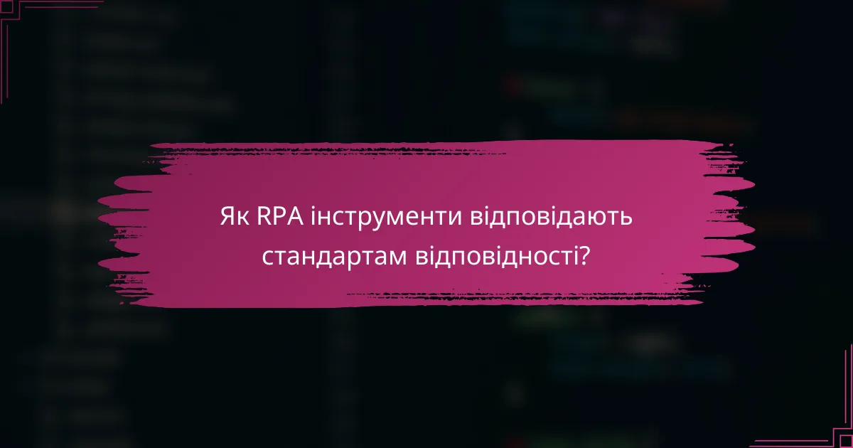 Як RPA інструменти відповідають стандартам відповідності?