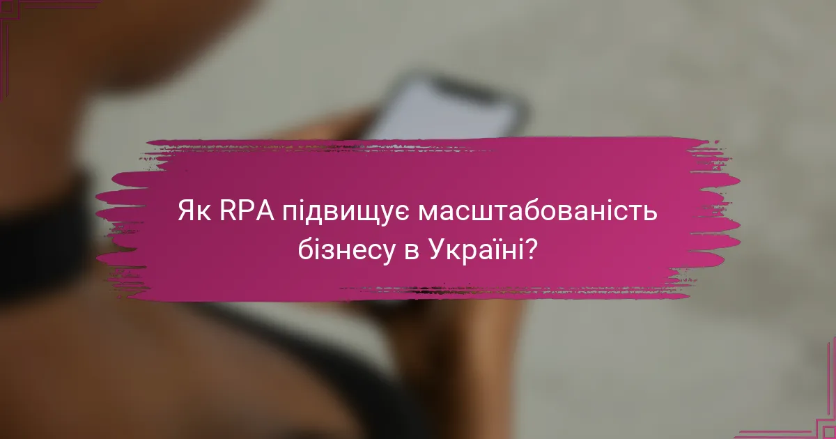 Як RPA підвищує масштабованість бізнесу в Україні?