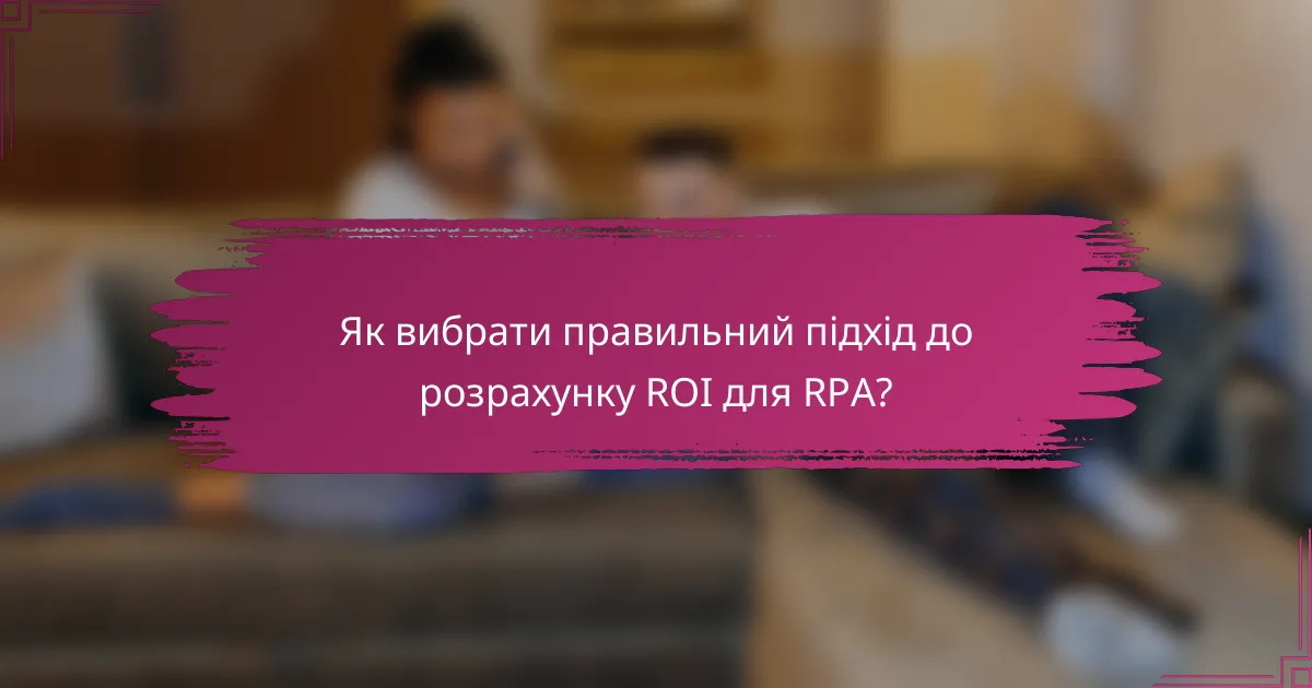 Як вибрати правильний підхід до розрахунку ROI для RPA?