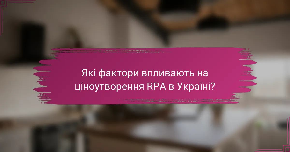 Які фактори впливають на ціноутворення RPA в Україні?