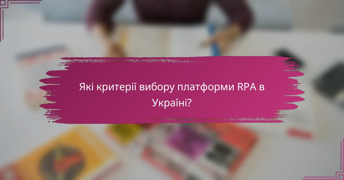 Які критерії вибору платформи RPA в Україні?