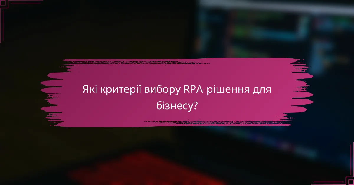 Які критерії вибору RPA-рішення для бізнесу?
