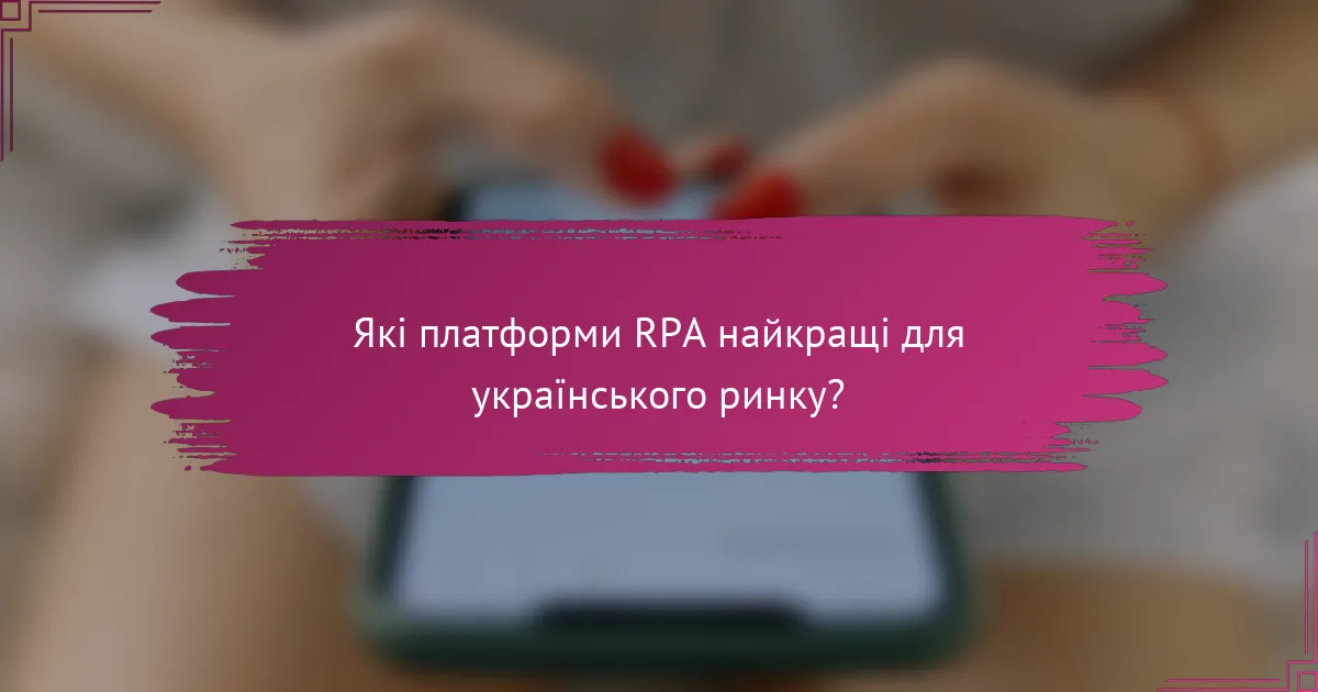 Які платформи RPA найкращі для українського ринку?
